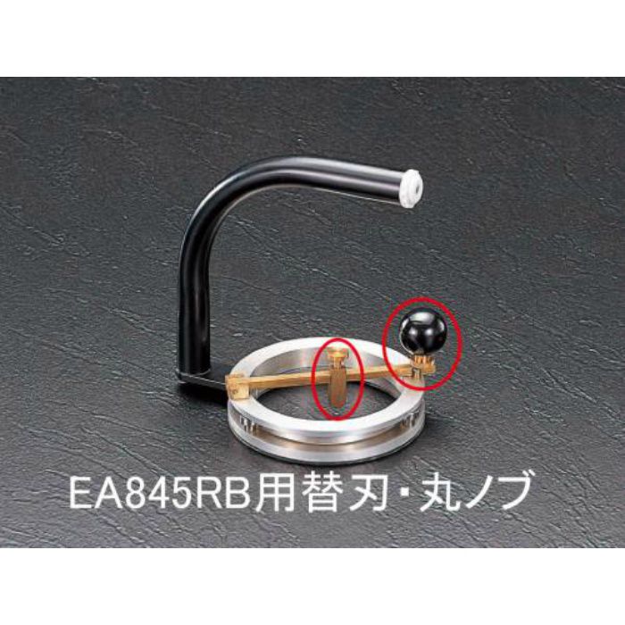 EA845RB-1 ガラス切替刃・丸ノブ(EA845RB用) エスコ【アウンワークス通販】