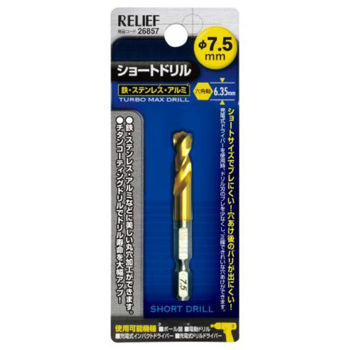 EA824DF-7.5 7.5x 65mm ドリルビット(1/4"六角軸･1本)