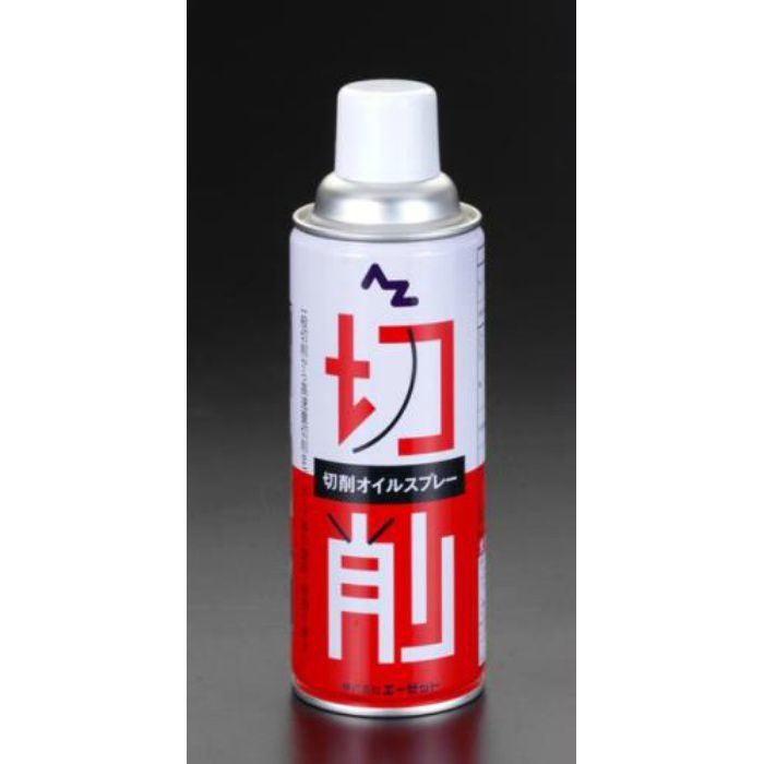 EA921SA-3 420ml 切削オイルスプレー