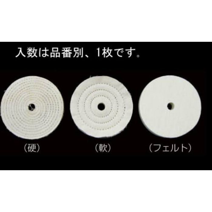 EA818-81 75mm/12.7mm [軟]布バフ