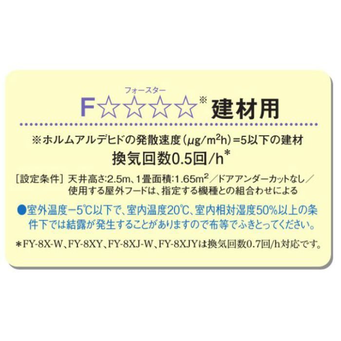 FY-8WJ-W Q‐hiファン 壁掛形 1パイプ方式 熱交換形 寒冷地用 8畳用
