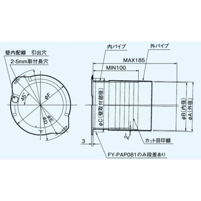 FY-PAP081 パイプファン 省施工パイプセット パイプ壁取付用