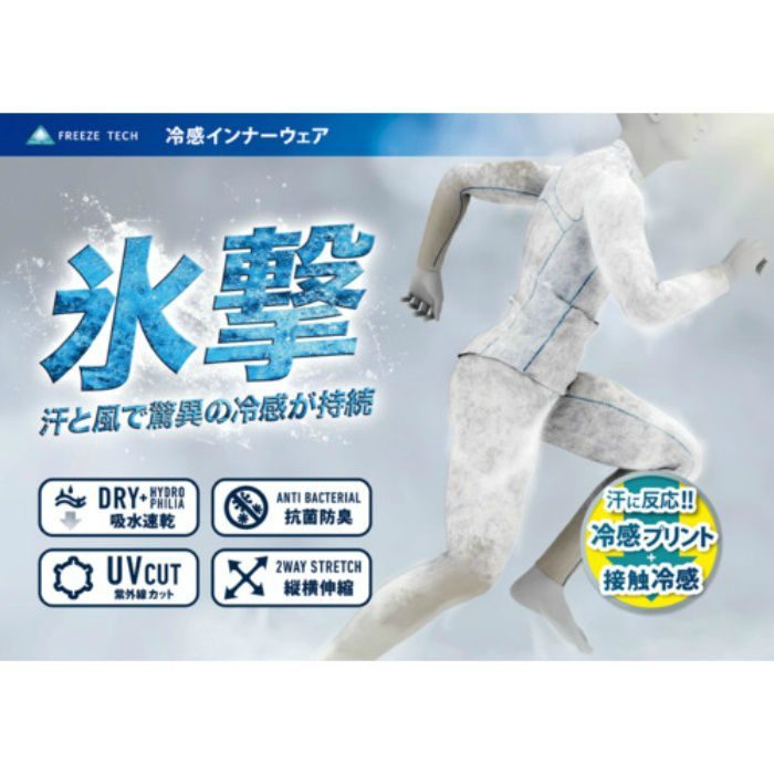 FTW-25153509 リベルタ FREEZE TECH 氷撃 冷感インナーシャツ（長袖Vネック） XL ブラック