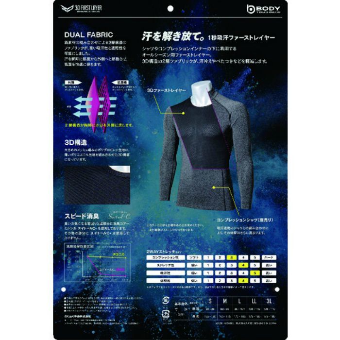 JW-521-BK-M おたふく BTデュアル3Dファーストレイヤー ショートクルーシャツ M ブラック