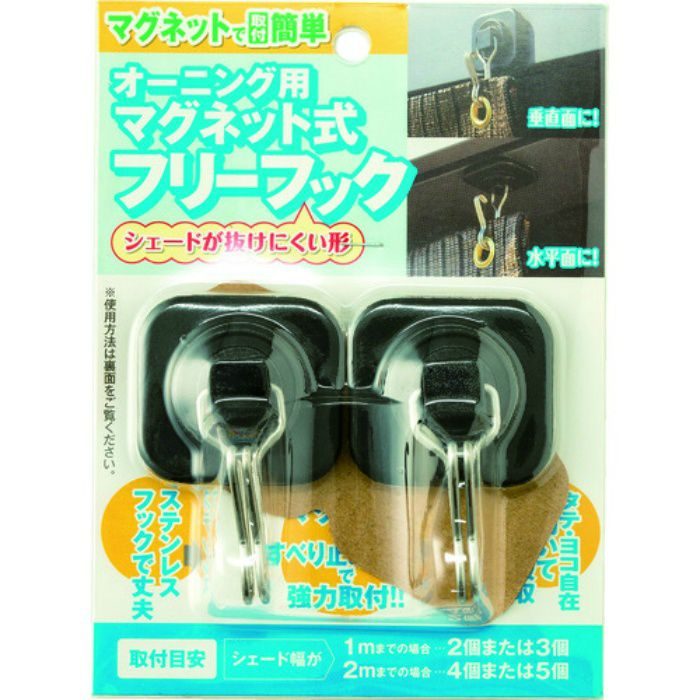 OH-07 ワタナベ シェード用オプション マグネット式フリーフック