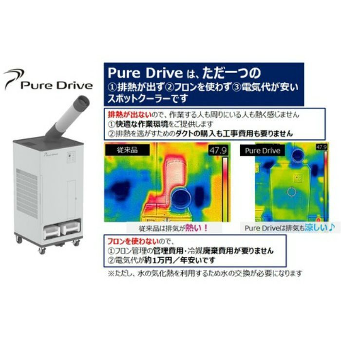 ZEA132901 ブラザーEP 排熱レス＆フロンレススポットクーラー Pure Drive 1口