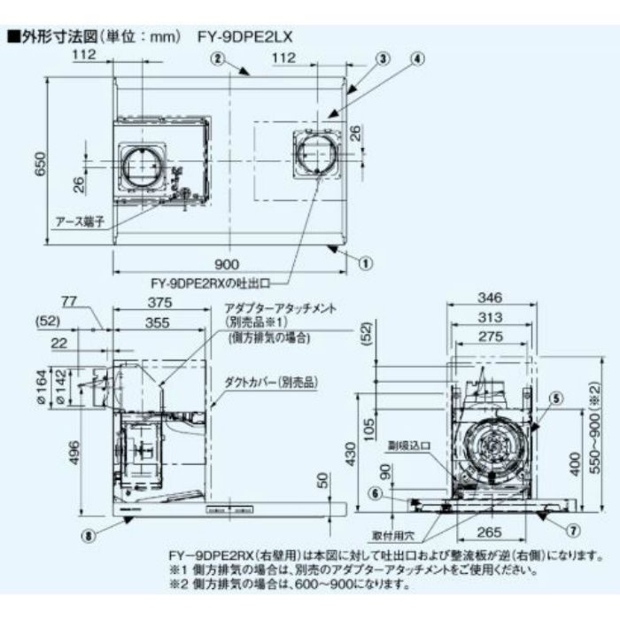 FY-9DPE2RX エコナビ搭載サイドフード DCモータータイプ 右壁設置用 24時間・局所換気兼用 90cm幅・高さ55～90cm