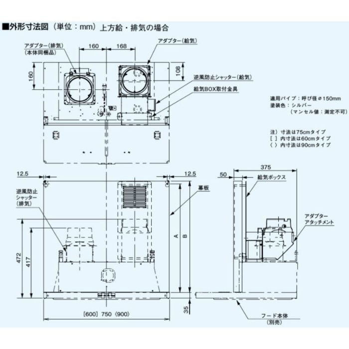 FY-MSH756D-S スマートスクエアフード用 同時給排ユニット 対応吊戸棚高さ60cm 75cm幅 シルバー