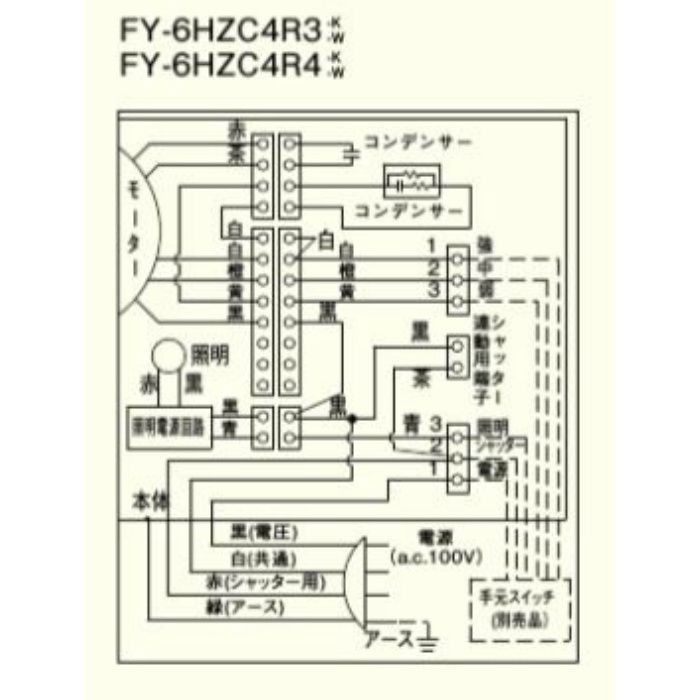 FY-6HZC4R3-K 整流板捕集方式 シロッコファン 深形レンジフード取替可能　公共住宅用・BL認定品 手元スイッチ（3段速調付）BL規格・排気型3型 ブラック