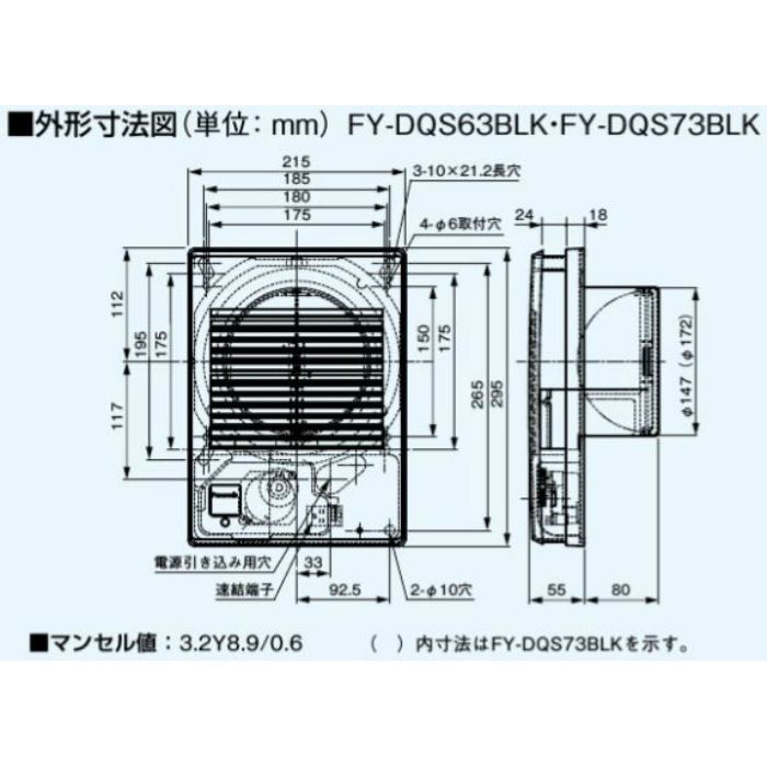 FY-DQS63BLK レンジフード用 給気電動シャッター 常時閉鎖式 壁・天井 
