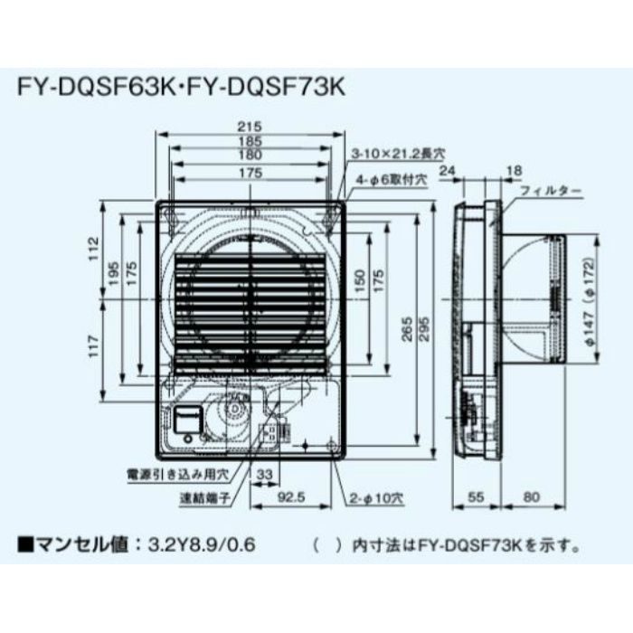 FY-DQSF63K レンジフード用 給気電動シャッター 常時閉鎖式 壁・天井用 