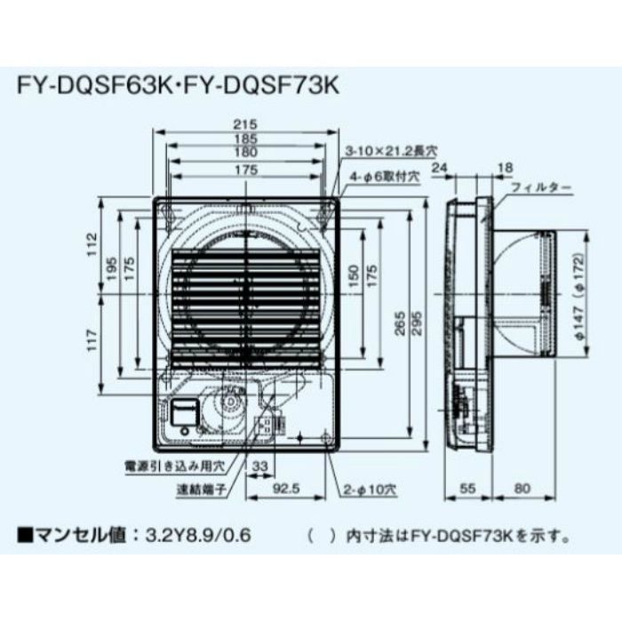FY-DQSF73K レンジフード用 給気電動シャッター 常時閉鎖式 壁・天井用 給気洗浄フィルター付