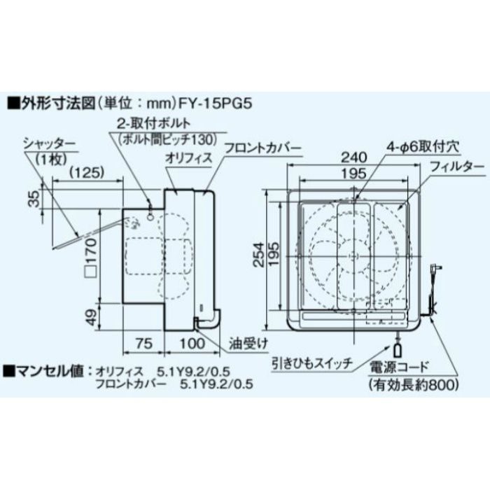 FY-15PG5 フィルター付換気扇 交換式フィルター 台所用 排気・引きひも