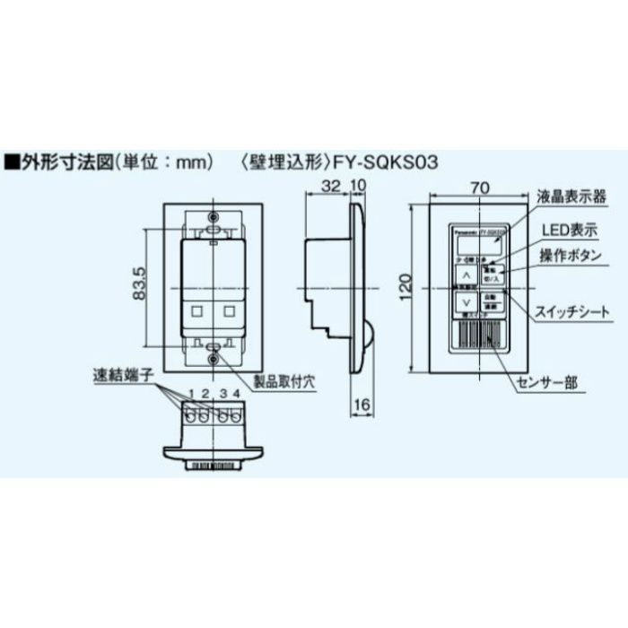 FY-SQKS03 換気扇用煙スイッチ 壁埋込形