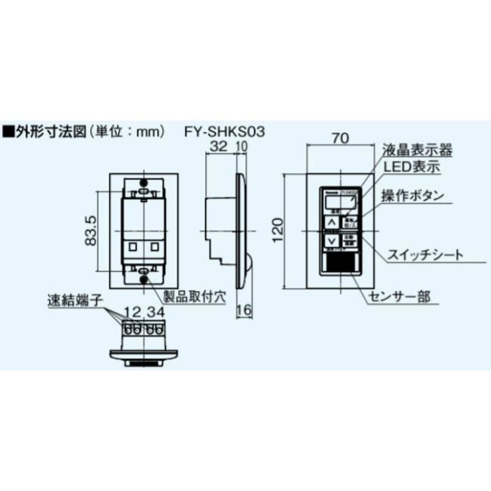 FY-SHKS03 換気扇用湿度スイッチ 埋込形 パナソニック【アウンワークス 