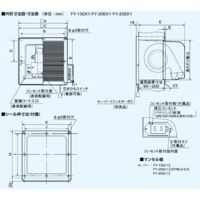 FY-15EK1/11 壁埋込形（シロッコ）換気扇 居室用 排気・電気式