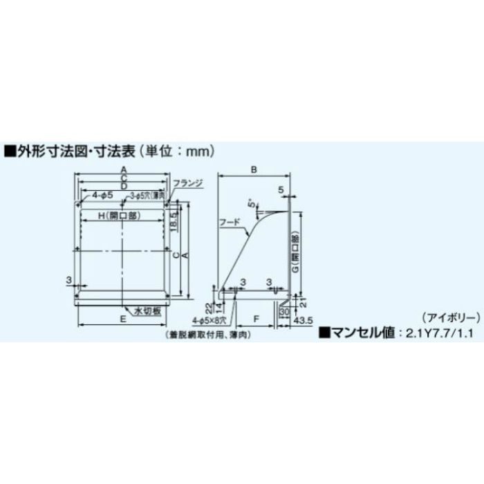 FY-HDP25 換気扇用 屋外フード 樹脂製 着脱網取付可能 25cm用 アイボリー