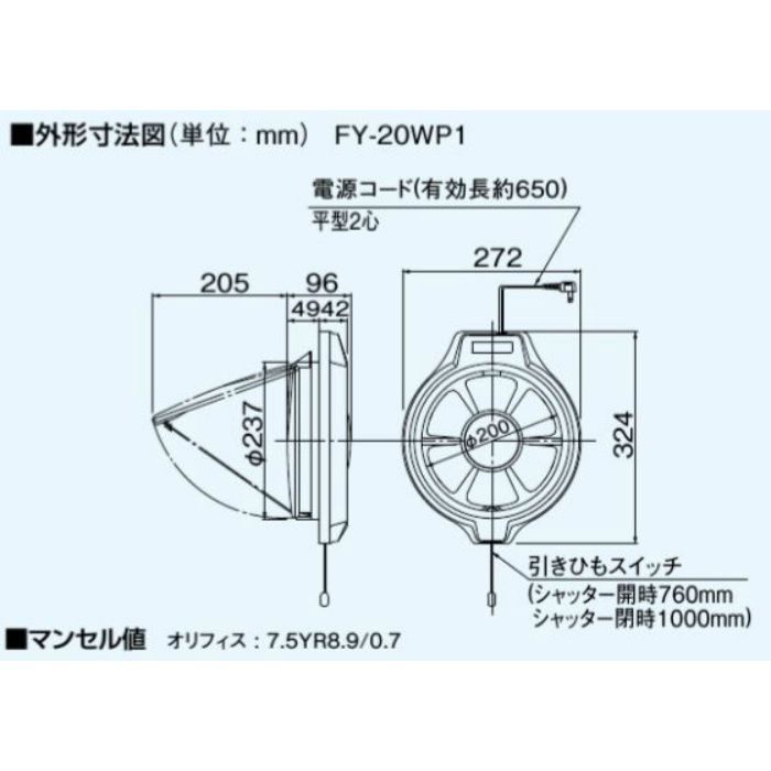 FY-20WP1 ガラス窓用換気扇 ウィンペット 排気・連動式シャッター 20cm