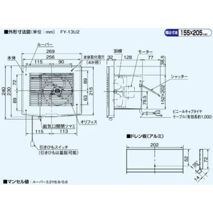 FY-13U2 浴室用換気扇 プロペラファン 同時給排・風圧式シャッター（排気）・手動式シャッター（給気） パナソニック【アウンワークス通販】