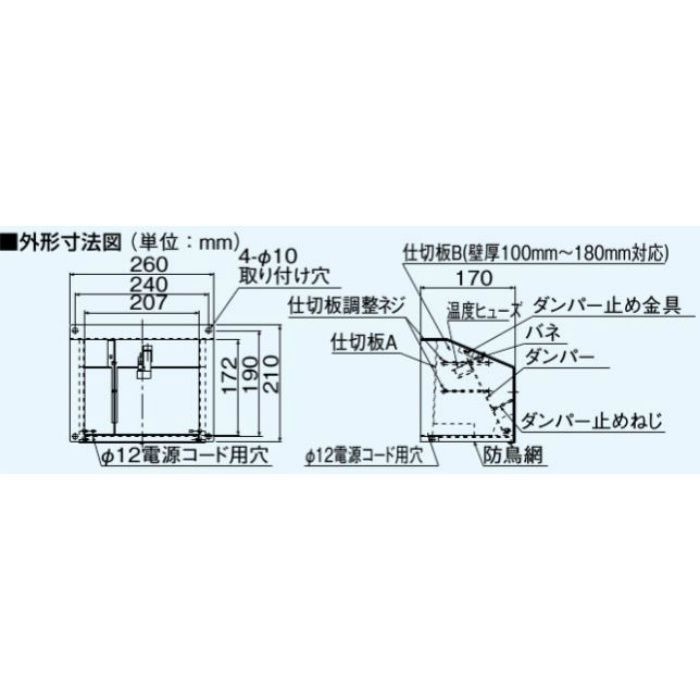 FY-HSXA13 浴室用換気扇用 屋外フード 防火ダンパー付 ステンレス製