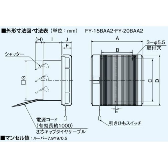 FY-15BAA2 浴室用換気扇 プロペラファン 同時給排・引きひも連動式