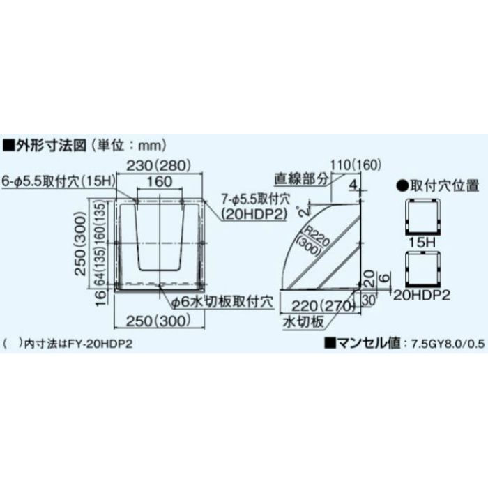 FY-15H 浴室用換気扇用 屋外フード 樹脂製
