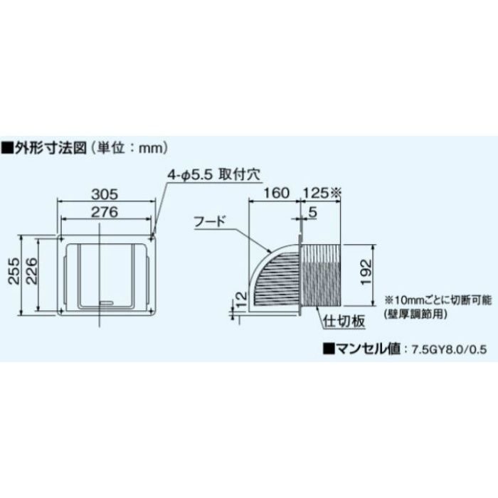 FY-22H 浴室用換気扇用 屋外フード 樹脂製