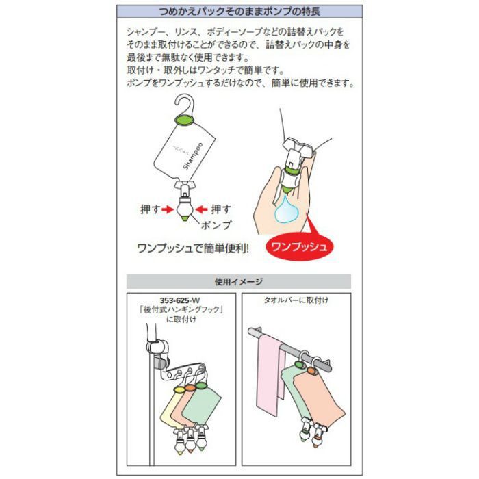 353-622-W つめかえパックそのままポンプ ホワイト カクダイ【アウンワークス通販】