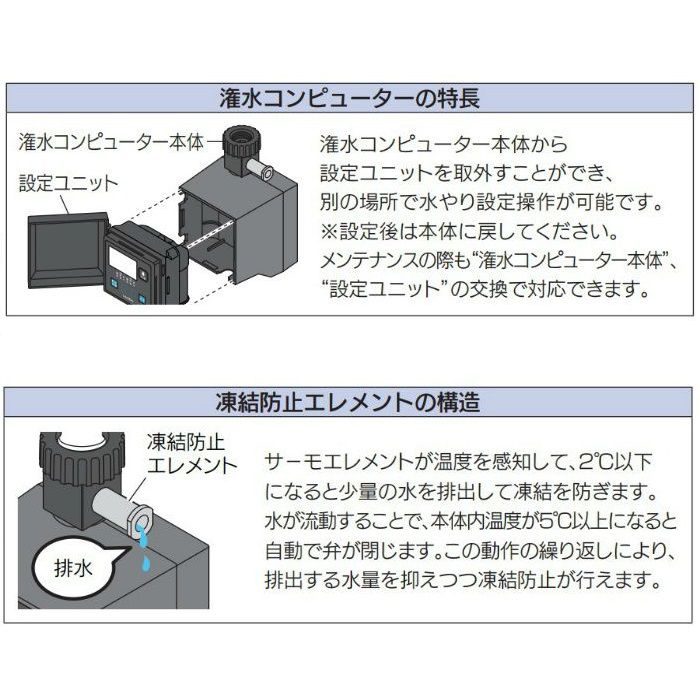 502-320 潅水コンピューター 凍結防止機能つき