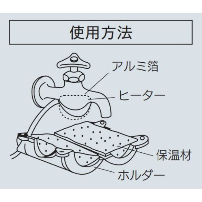 697-001 水栓凍結防止ヒーター
