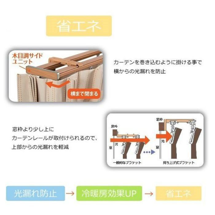 I2271 機能カーテンレール　 ディアス 1.1m～2.0m ミディアムウッド ダブル