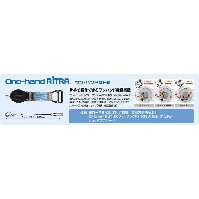 THL-TOR93SV-33-R23 ワンハンドリトラ巻取り式シングルランヤード