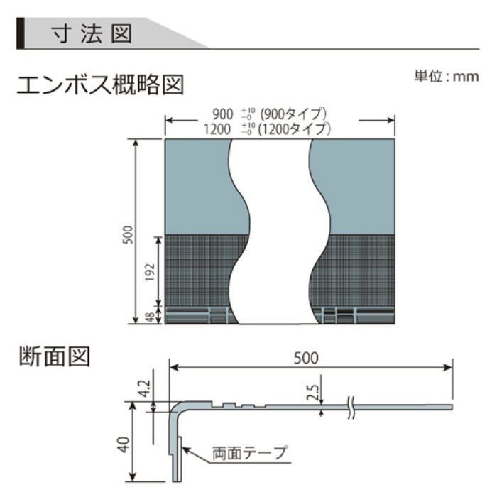 8W-937 遮音・防滑性階段用床材 タキステップ8W 巾1200mm