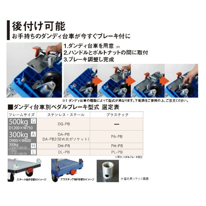 DA-PB2 ダンディペタルブレーキ 足踏み式 スチール 大サイズ用 PB 留め具 ソケット