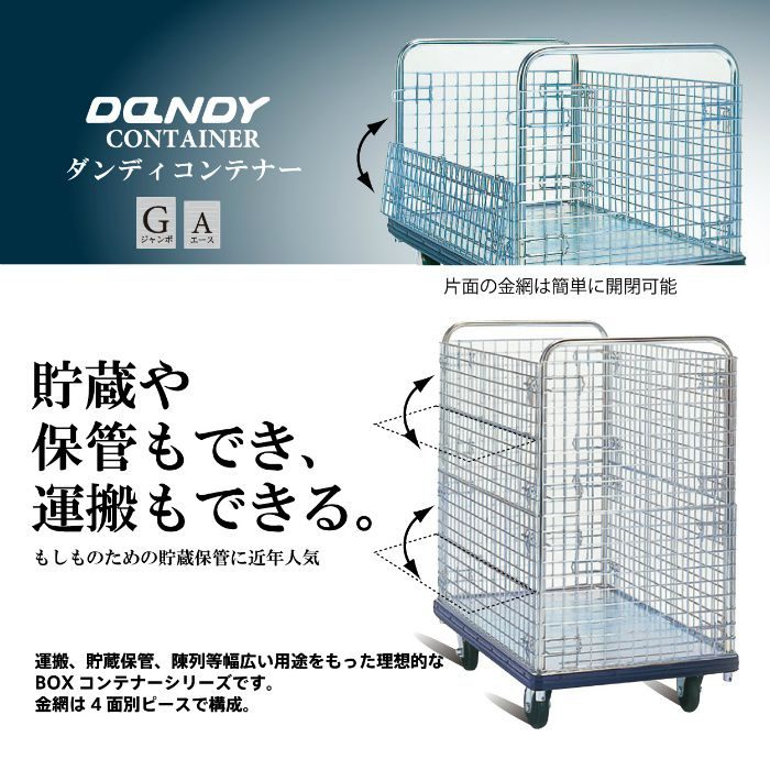 DA-BW ダンディコンテナエース カゴ台車 標準