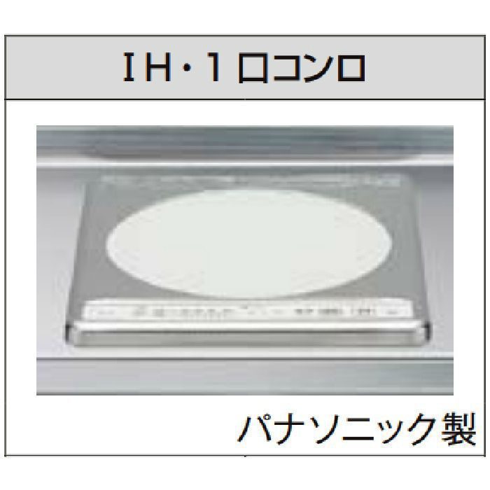 DMK10LKWC2E200R ミニキッチン スタンダード・飲料用電気温水器タイプ フルユニット 巾105cm IHヒーター200V シングルレバー水栓（寒冷地用）右勝手 アンティックホワイト
