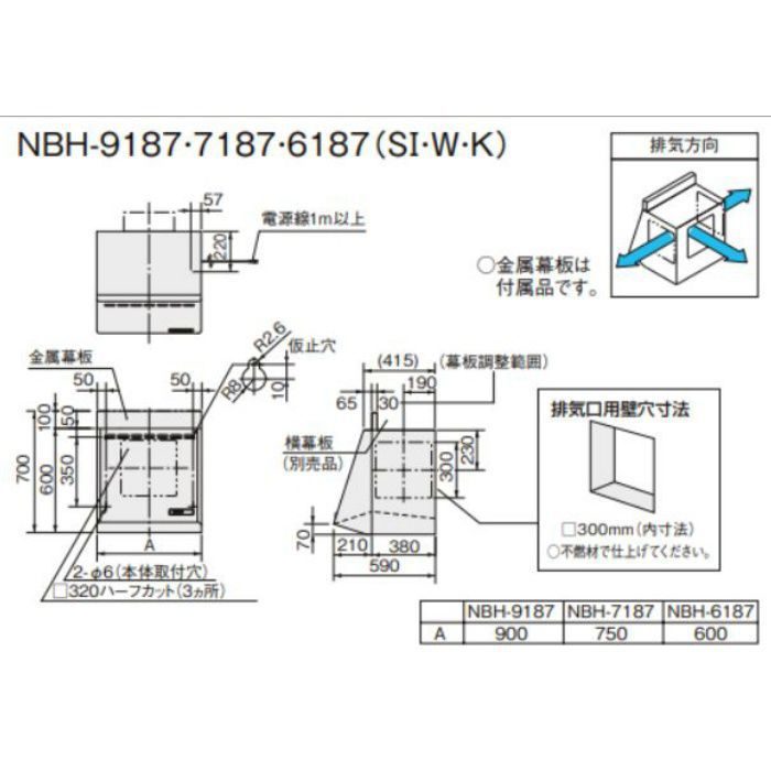 NBH-6187K レンジフード NBHシリーズ（プロペラファン） 間口60cm 
