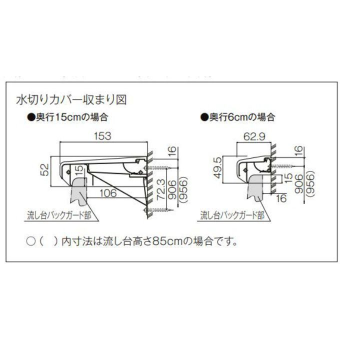 ALMC-180SB 水切りカバー 奥行6cm アルミ製 間口180cm用【LIXIL】