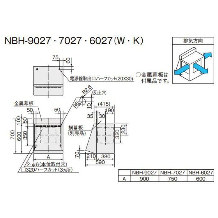 NBH-7027K レンジフード NBHシリーズ 換気扇用フード （富士工業製） 間口75cm ブラック【LIXIL】