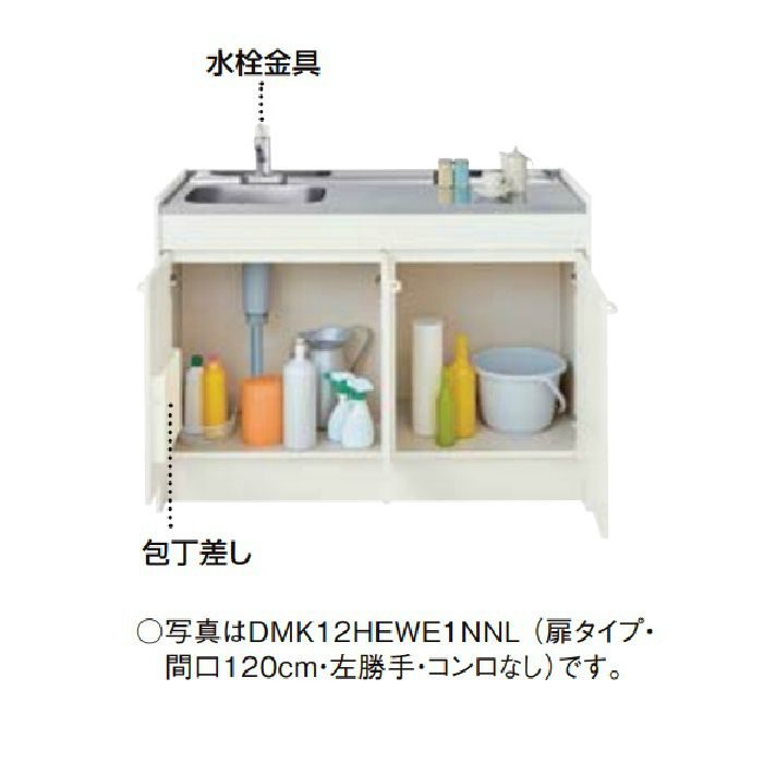 【下台のみ】DMK09HGWD1NNR ミニキッチン オープンタイプ  コンロなし 一般地用 巾90cm アンティックホワイト 右勝手
