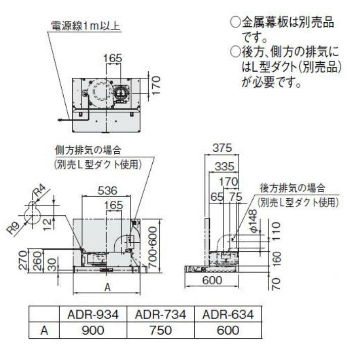 ADR-934KR レンジフード ADRシリーズ シロッコファン（富士工業製