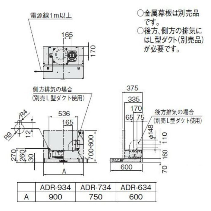 ADR-934SIR レンジフード ADRシリーズ シロッコファン（富士工業製