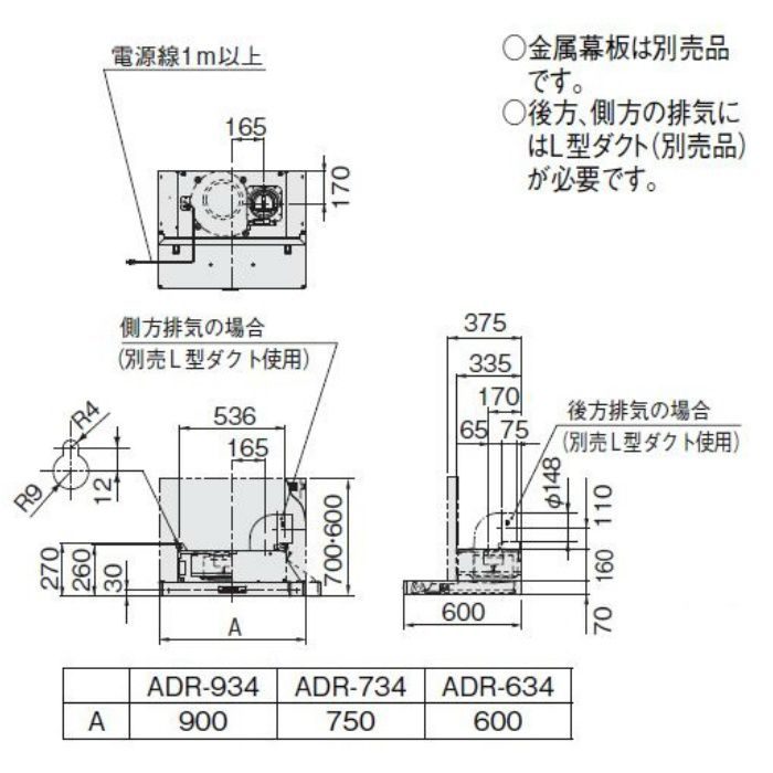 ADR-934SIR レンジフード ADRシリーズ シロッコファン（富士工業製 