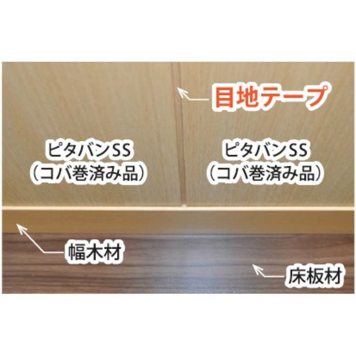 WMT-111 目地テープ 糊付き ピタバンSS PB-111色