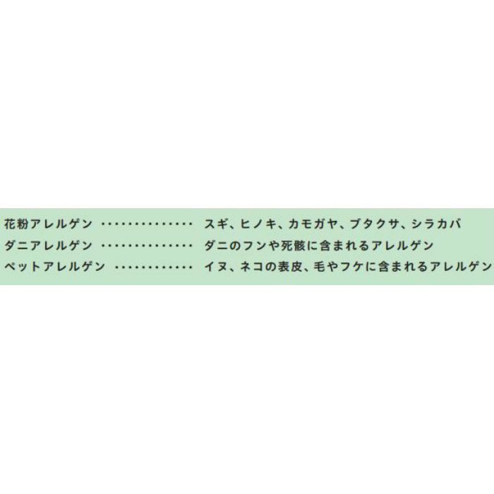 RH-7236 抗アレルゲン壁紙 アレルブロック （準不燃）