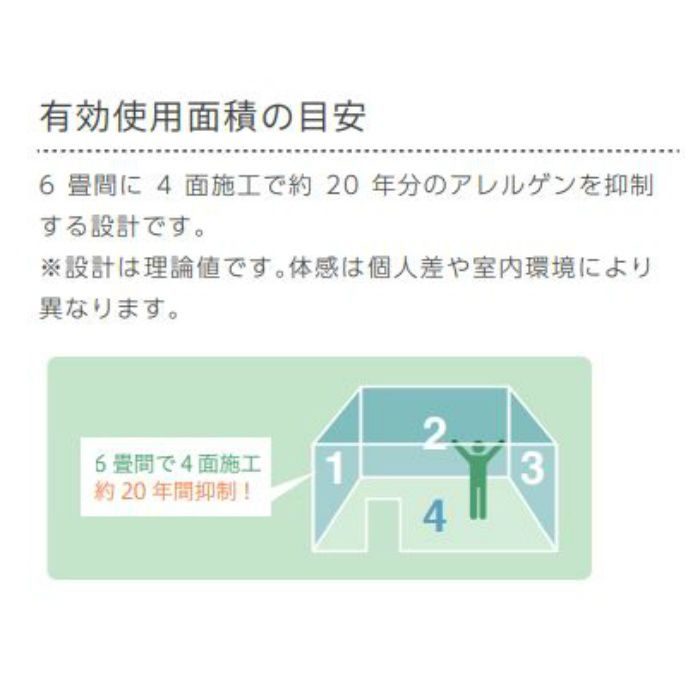 RH-7236 抗アレルゲン壁紙 アレルブロック （準不燃）