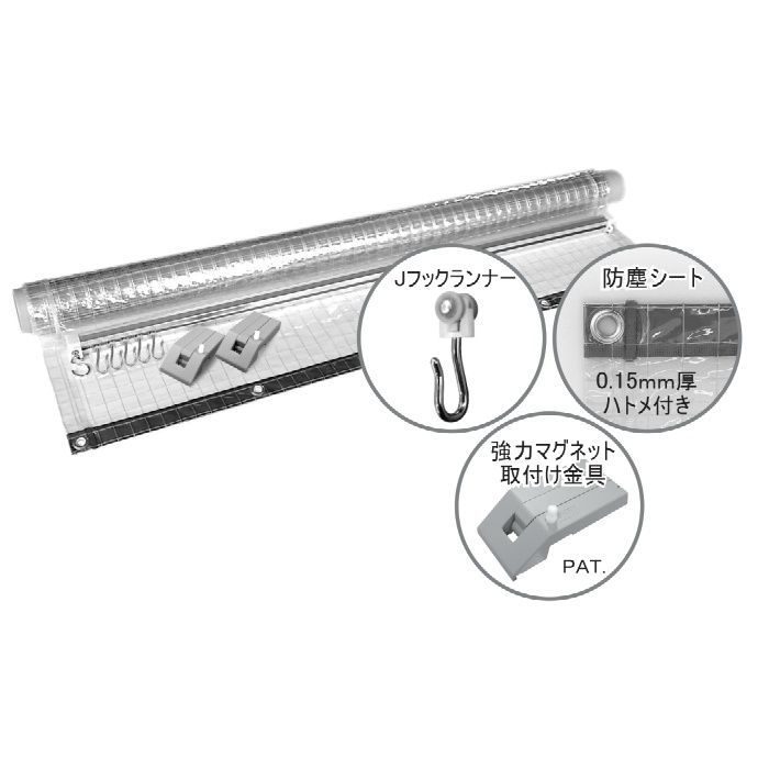 KLX-5515-150 スチール棚用 W1500用 防塵シートセットNEO