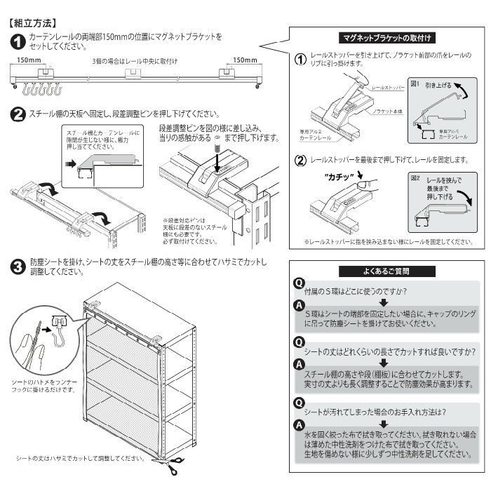 KLX-5515-150 スチール棚用 W1500用 防塵シートセットNEO