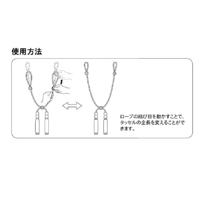 832289 タッセルBWL75 1本（長さ調整機能付き） チャコール