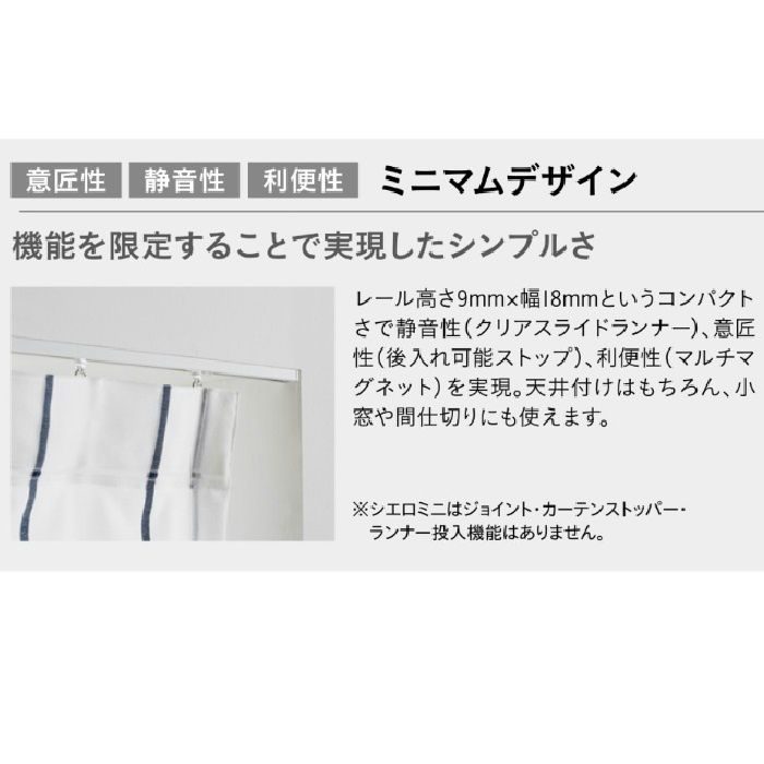 873664 シエロミニ シングル天井付セット（ネジ穴あり）プレ－ンキャップ 2.00m ブラック